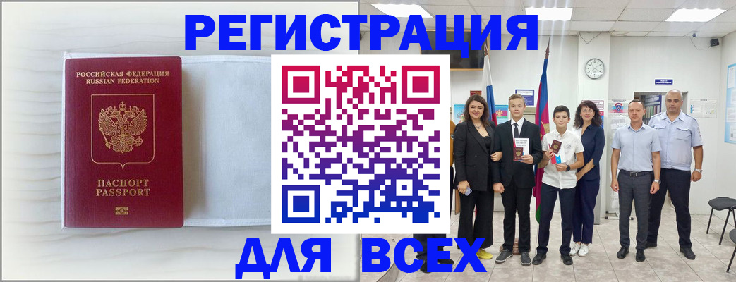 прописка в Беслане