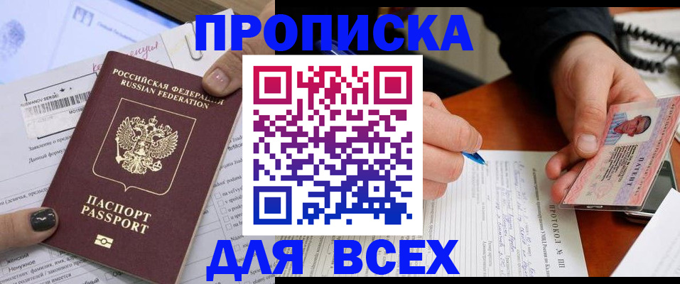 прописка паспорт в Беслане