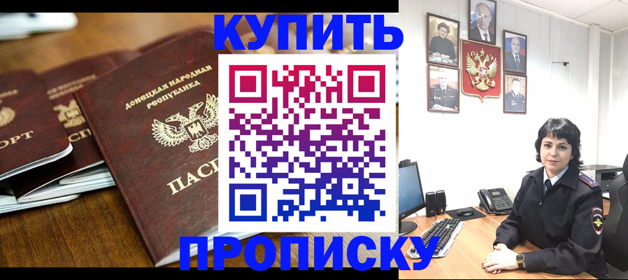 временная регистрация для школы в Беслане